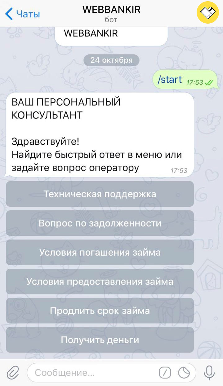 Займы через Telegram-бота Webbankir: как это работает