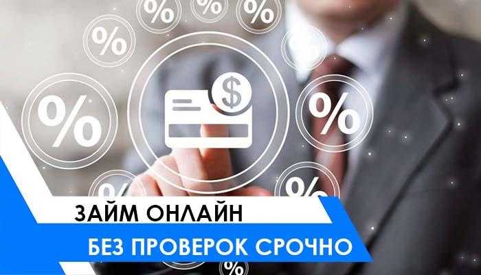 Займ до 15000 рублей на карту срочно без проверки кредитной истории моментальный кредит на карту онлайн мтс банк